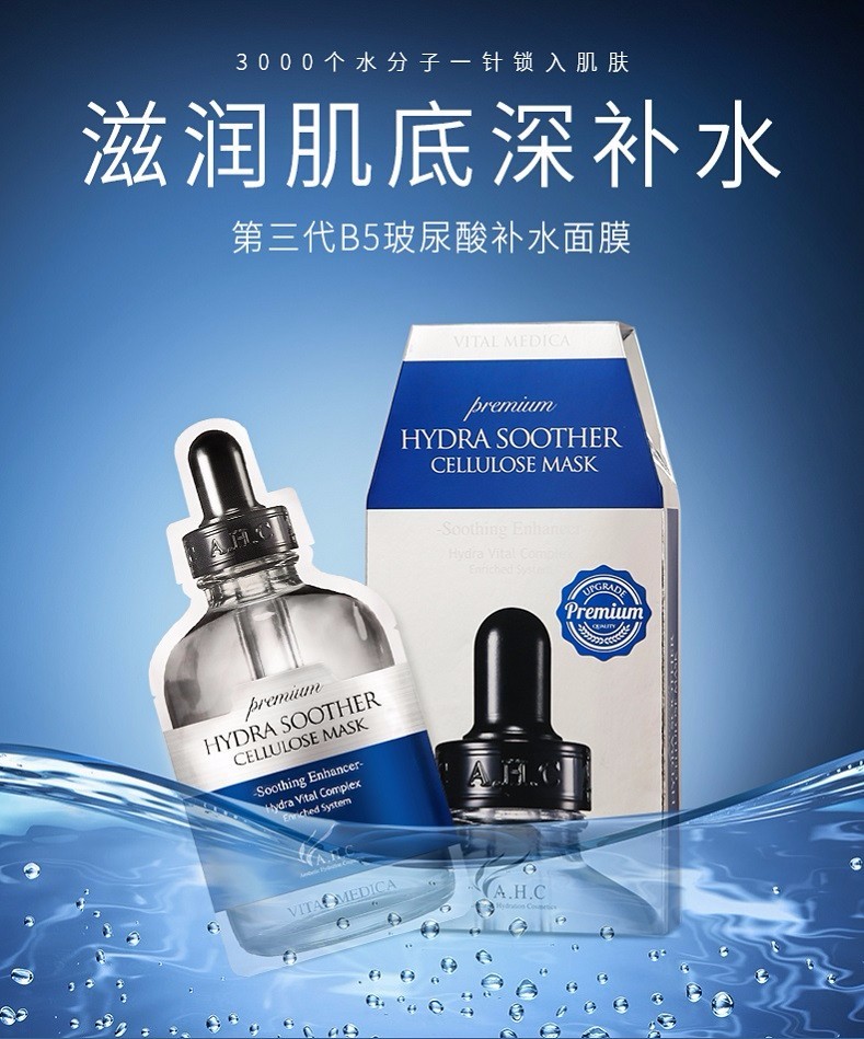 韩国ahc 第3代水合透明质酸面膜 蓝色 5片 香港直邮