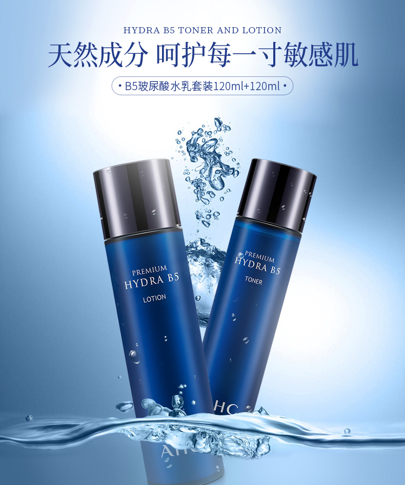 2瓶装[韩国]ahc b5玻尿酸乳液 120ml(新版) 深层保湿补水修复抗过敏
