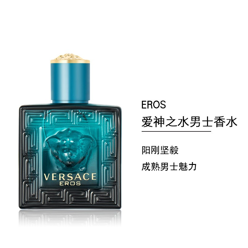 【小样】意大利 versace范思哲 爱神之水 5ml 香港直邮