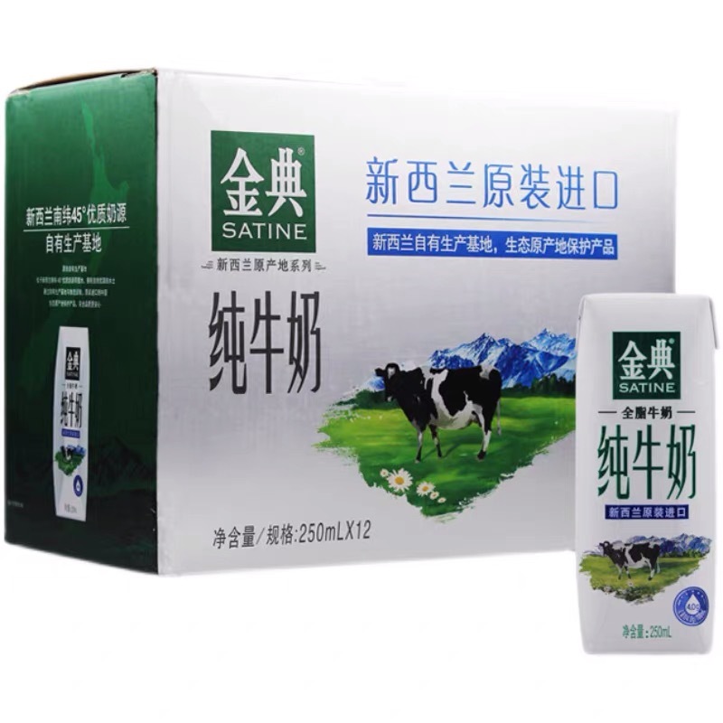 伊利金典新西兰原装进口纯牛奶250ml*12/件