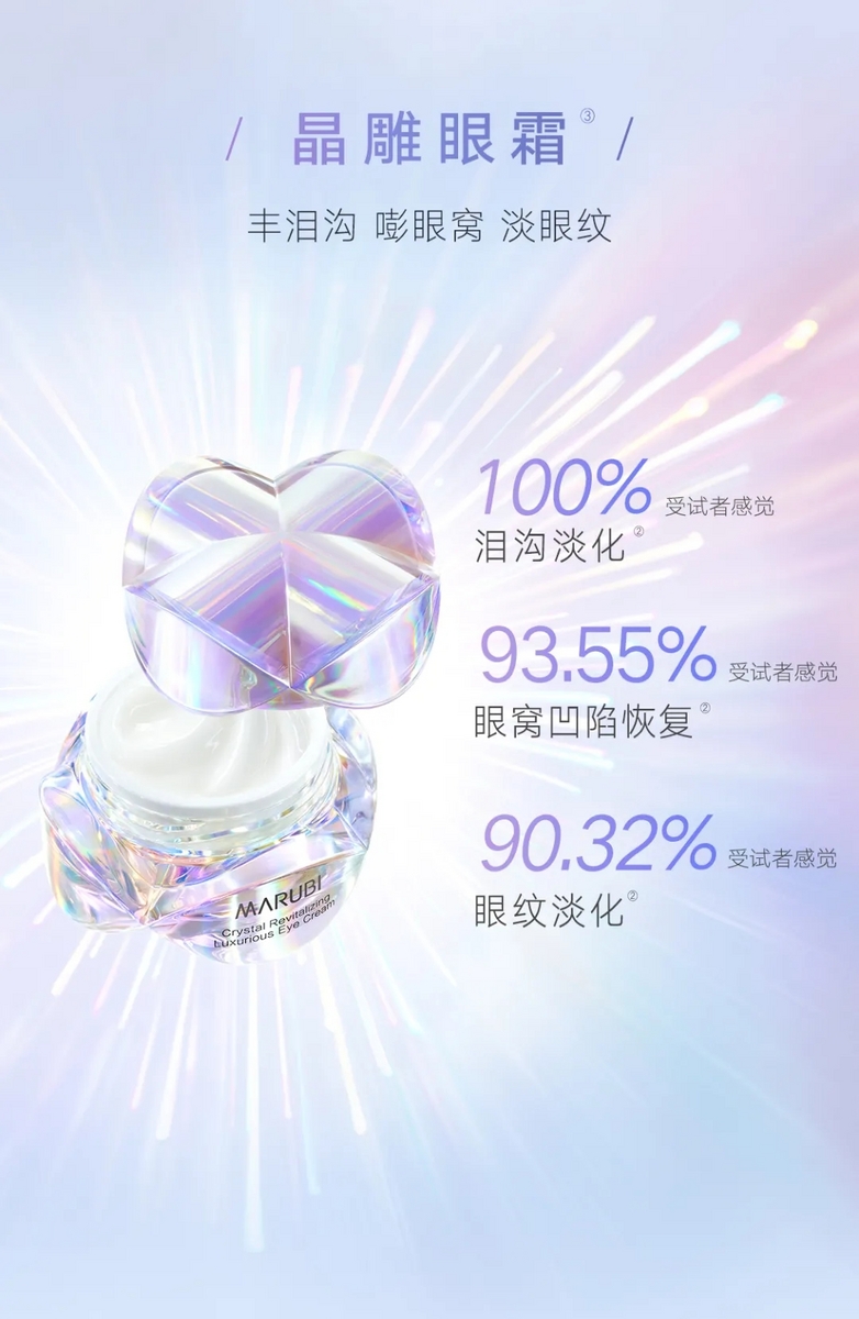 丸美晶致赋颜奢宠精华眼霜