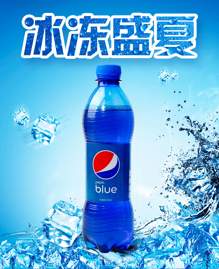 【印度尼西亚】 巴厘岛 蓝色百事可乐 450ml/瓶