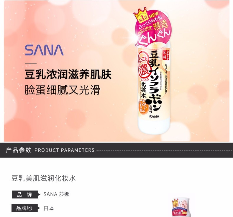 2件装 日本 sana莎娜 豆乳美肌保湿化妆水 滋润型 200ml 保税区邮