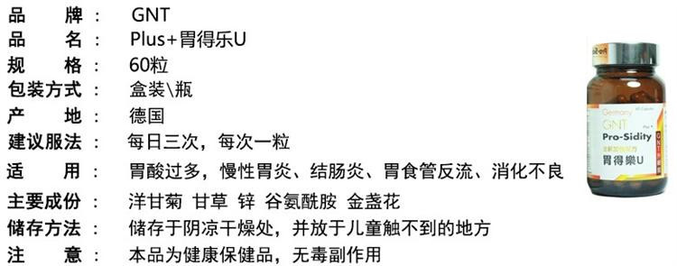 高登gntplus胃得乐u胃部保健胶囊60s