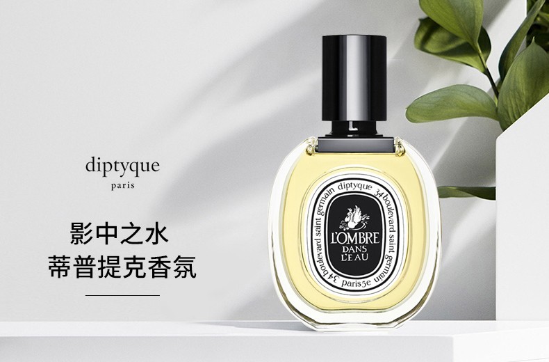 法国diptyque蒂普提克 影中之水淡香水 edt 50ml 香港直邮