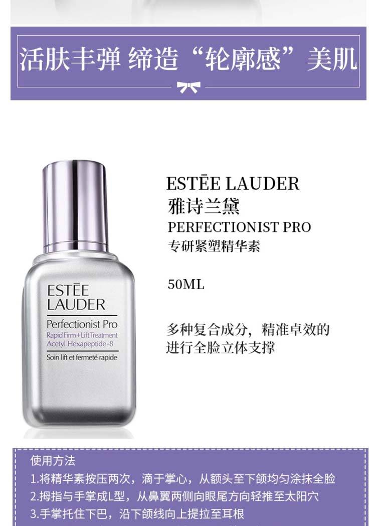 [美国] estee lauder 雅诗兰黛 专研紧塑精华素 50ml 香港直邮