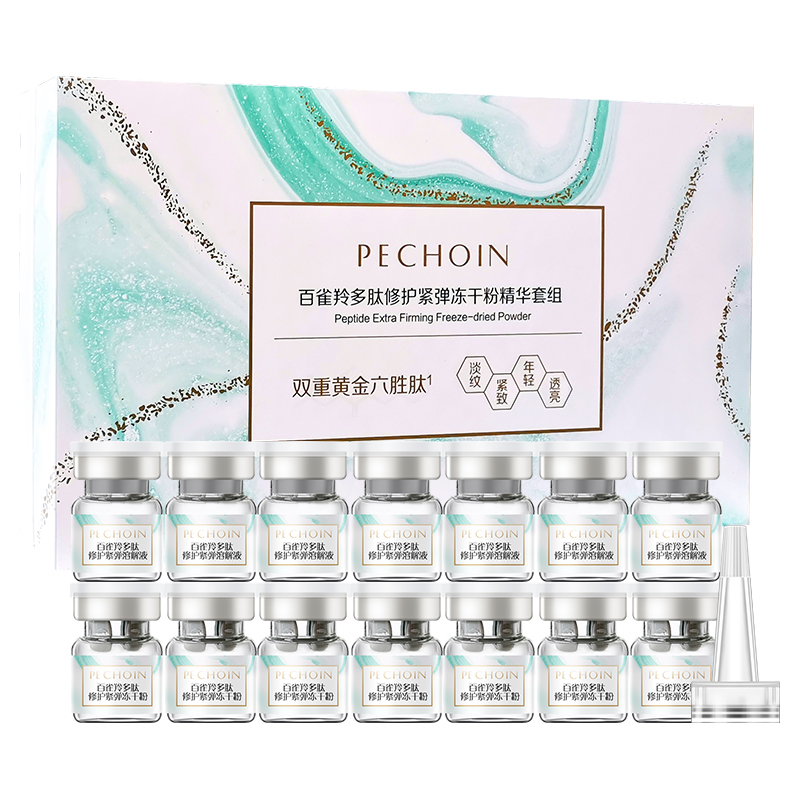 买就送价值298元的百雀羚多肽修护紧弹冻干粉精华套组(0.1g 3ml)