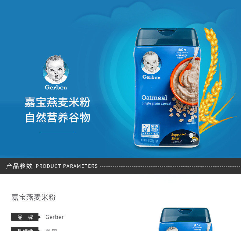 美国 嘉宝 纯燕麦米粉 1段 227克 保税仓发货