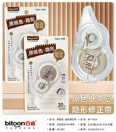 百通修正带BT-7654