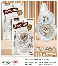 百通修正带BT-7654