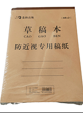 金权16K40牛皮草稿本