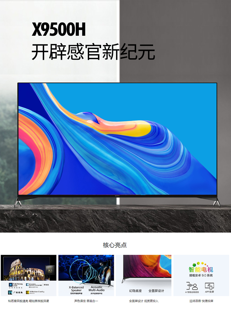 索尼(sony) 65x9500h 65英寸 安卓智能超高清4k hdr电视