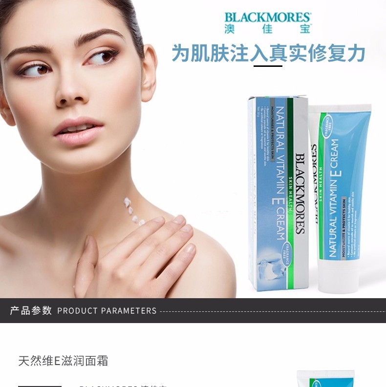 澳大利亚 blackmores澳佳宝 维e滋润面霜 50g 香港直邮