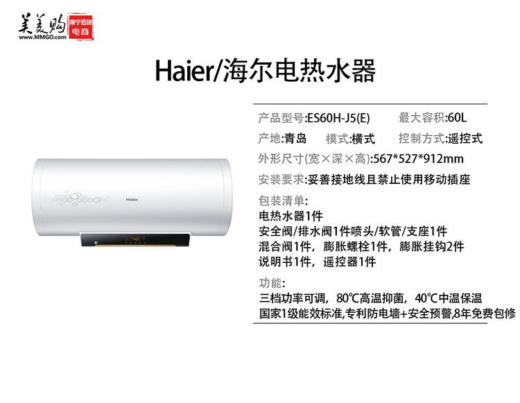 haier/海尔60升遥控式电热水器es60h-j5(e)(仅支持广西区购买)