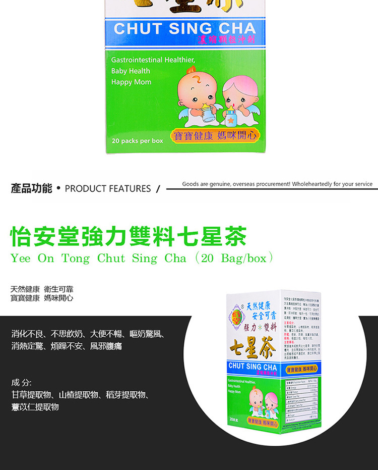 套餐3怡安堂七星茶(20包装) 怡安堂七厘散(12瓶装)