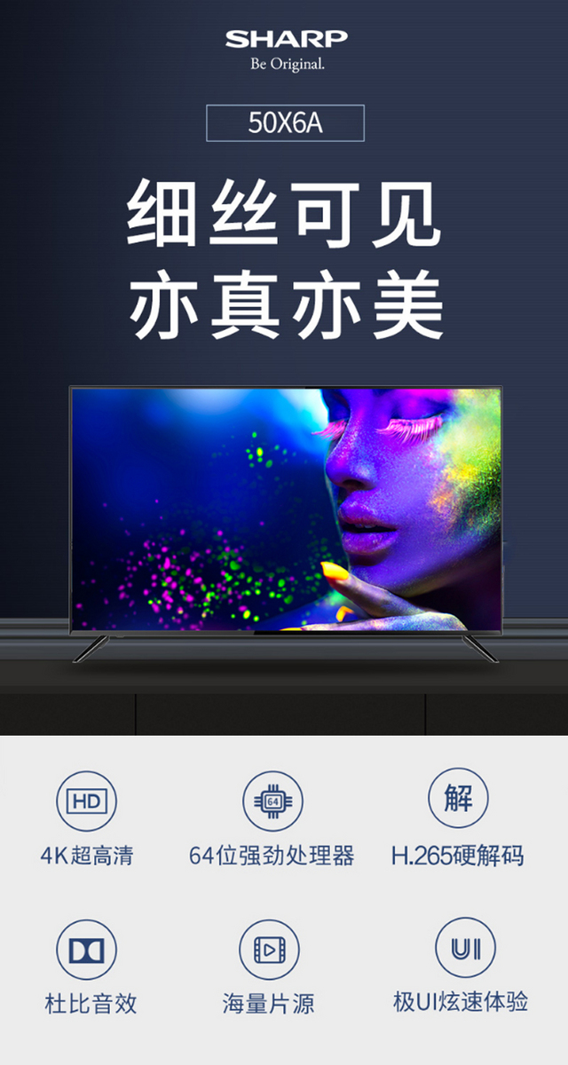 夏普50x6a,50英寸4k超高清立体环绕声智能网络wifi平板液晶电视机