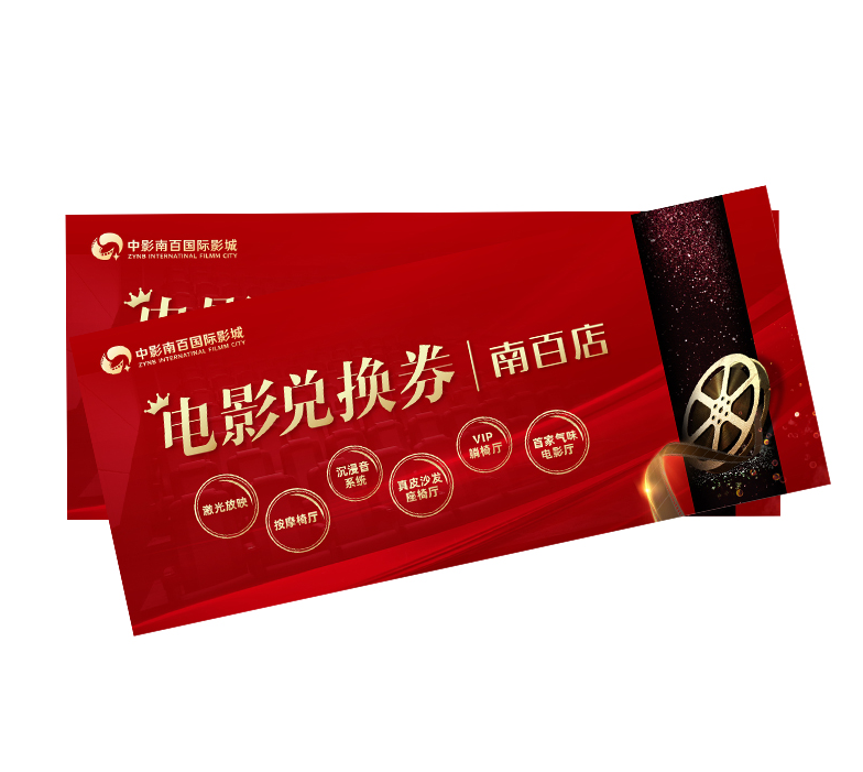 中影南百国际影城电影票兑换券2张 双人套餐1份(特惠套票,有效期至10.