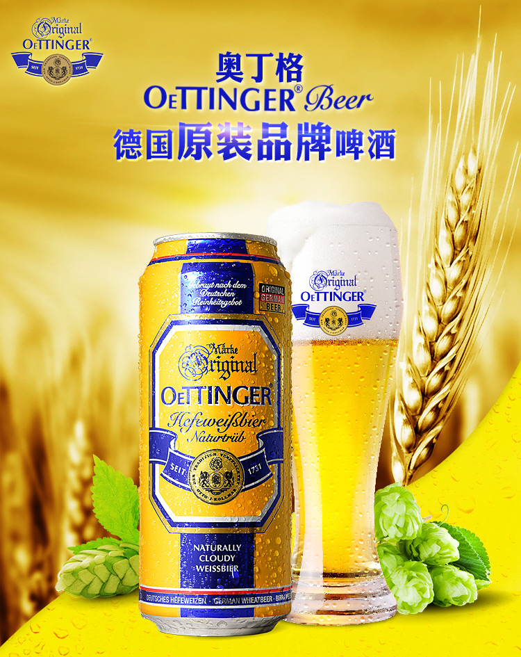 【德国】奥丁格 小麦啤酒 500ml