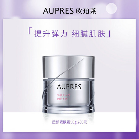 欧珀莱 aupres塑颜紧肤霜50g