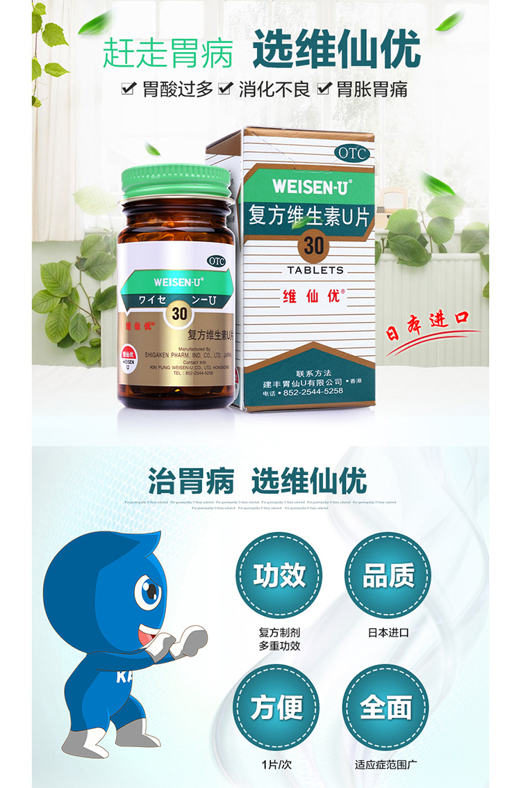 高登-胃仙u 30粒__