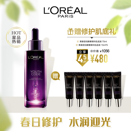 欧莱雅青春密码酵素精华肌底液 75ml