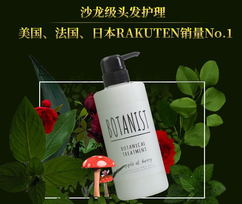 日本botanist植物学家 黑色滋润无硅洗护 洗发水 490ml   护发素 490