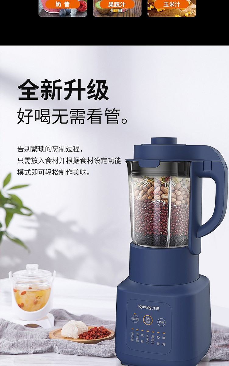 九阳加热型破壁机y211