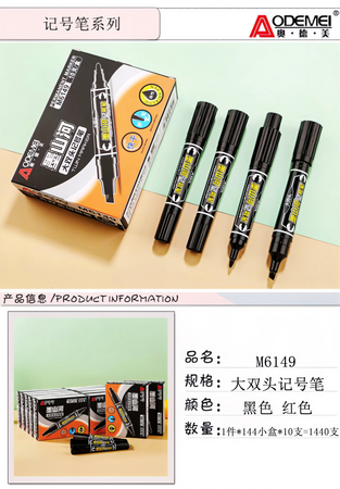 奥德美大双头记号笔黑色