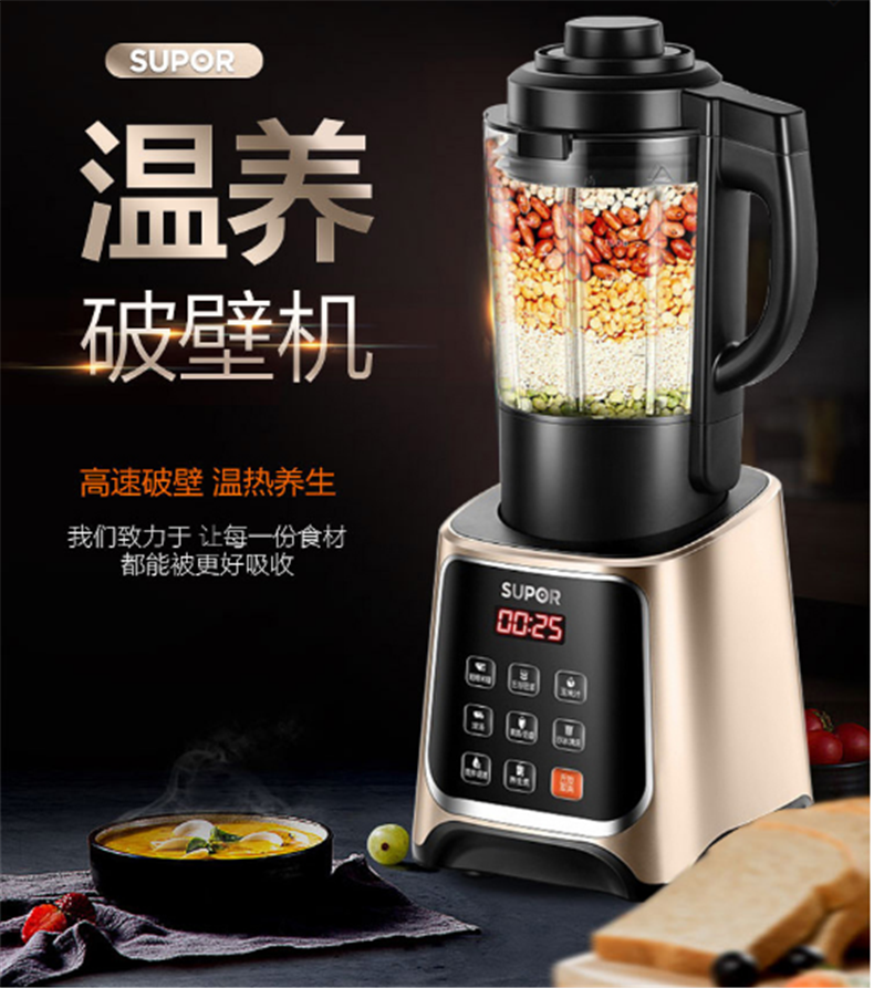 苏泊尔破壁机jp57