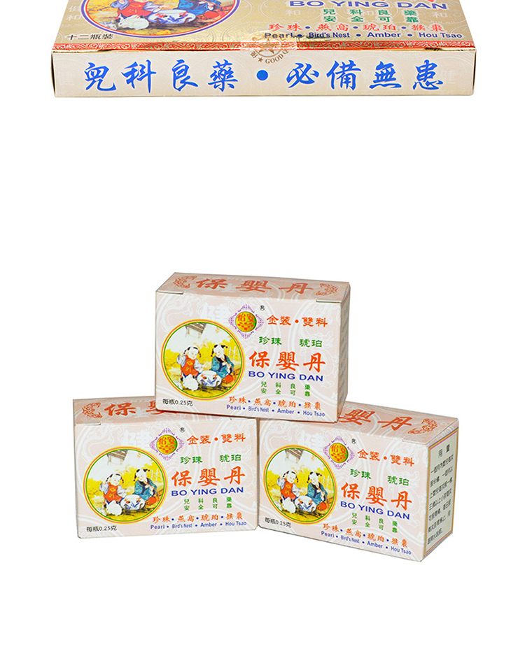 怡安堂保婴丹(12瓶装)