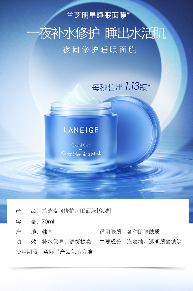 韩国兰芝laneige夜间修护睡眠面膜70ml