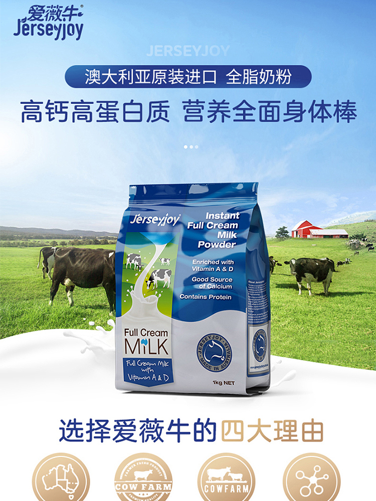 【澳大利亚】爱薇牛 高钙速溶全脂奶粉1kg/袋