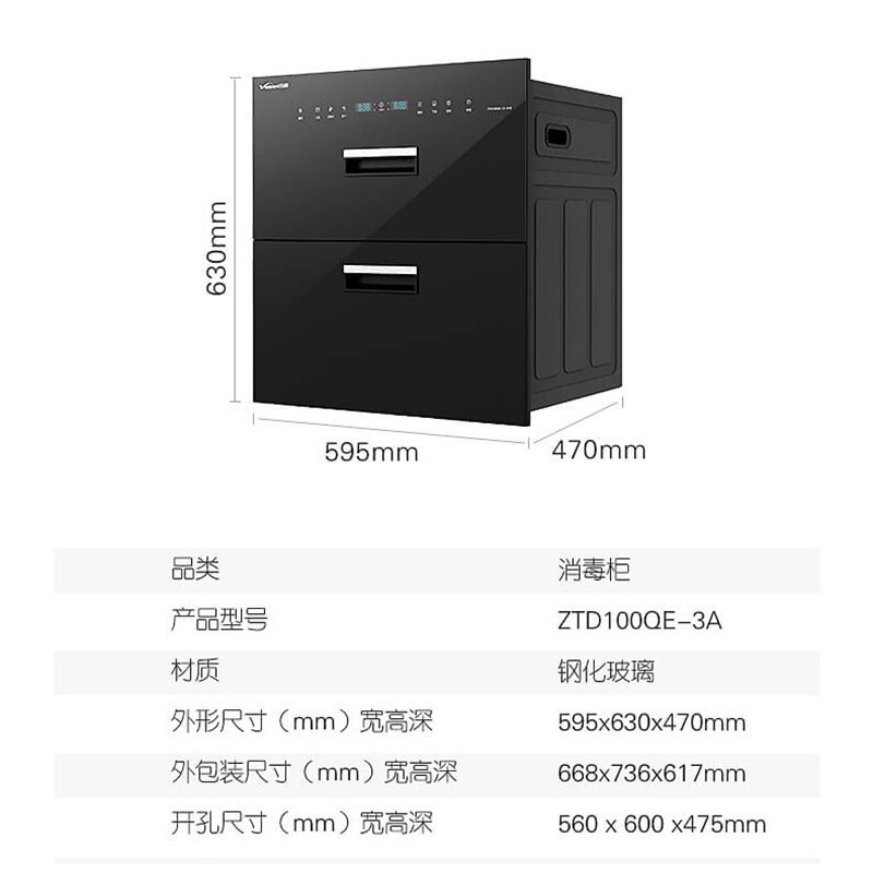 万和嵌入式消毒柜ztd100qe-3a 100升 内三抽结构,双星双层杀菌,下室
