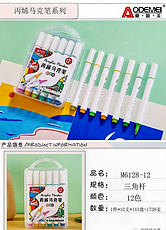 奥德美12色丙烯马克笔M6128-12