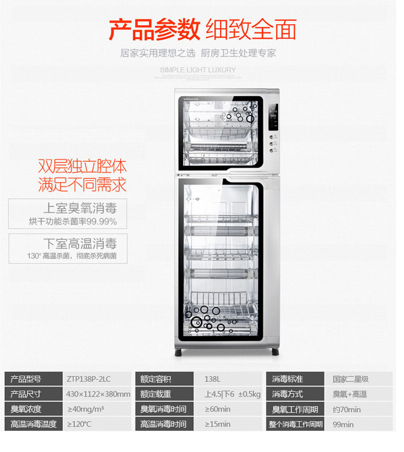 万和消毒柜 ztp138-2lc