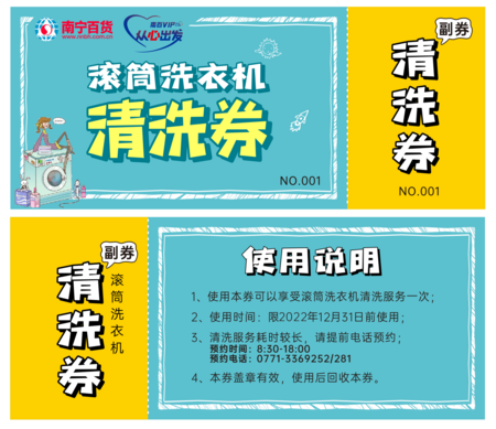家电滚筒洗衣机清洗券 (有效期至12.31)