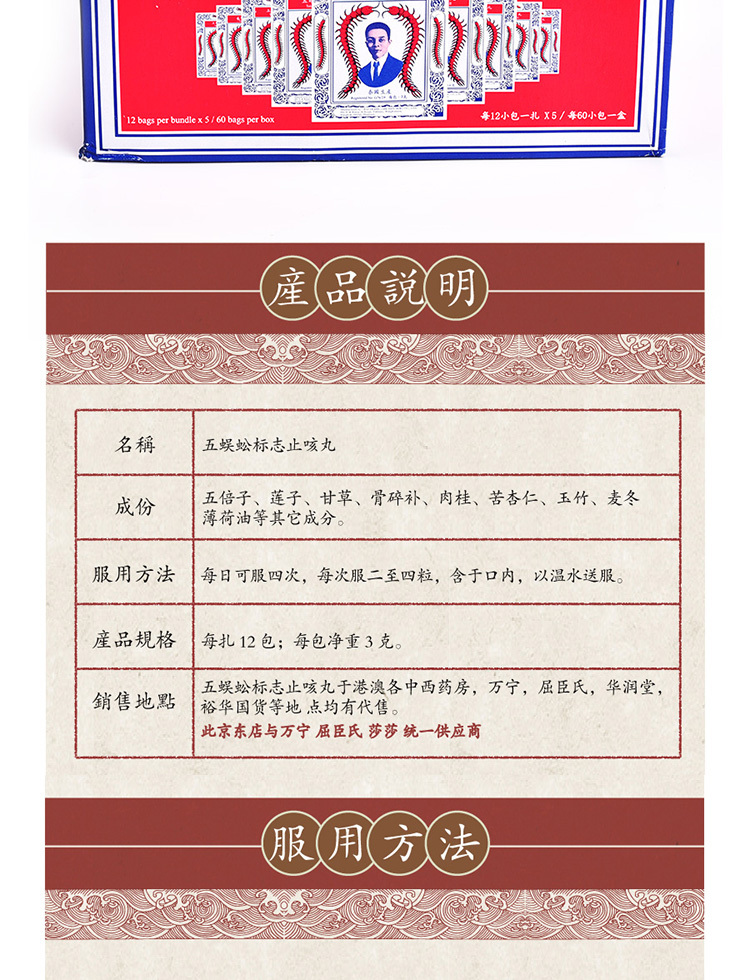 高登-沈天河 五蜈蚣标 止咳丸 12包装