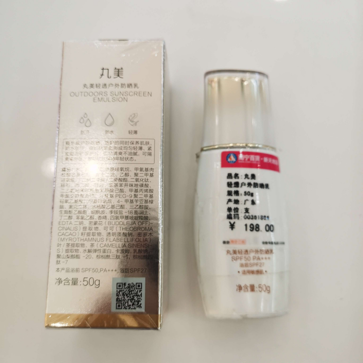 丸美轻透户外防晒乳1瓶_1瓶/其他_丸美