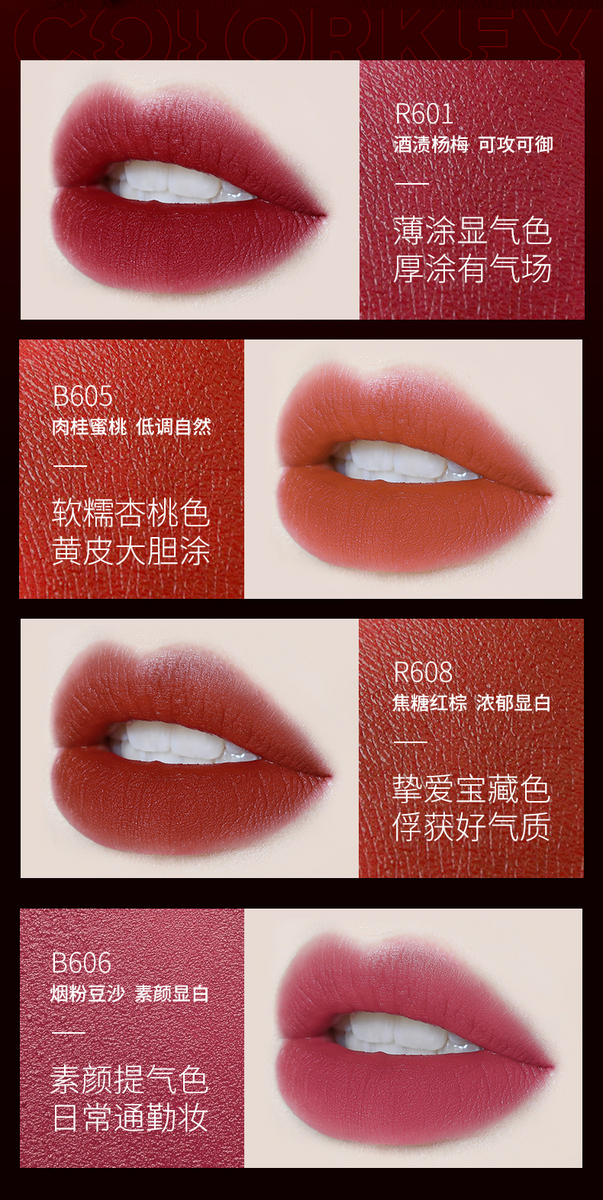 中国 珂拉琪colorkey 空气唇釉丝绒系列 r608焦糖红棕 1.7ml