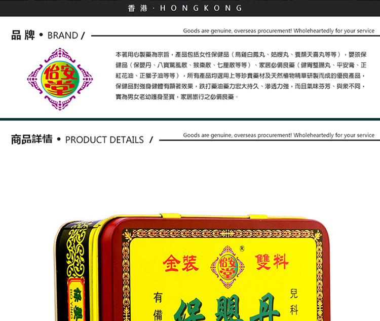 怡安堂保婴丹 (铁盒6瓶装)