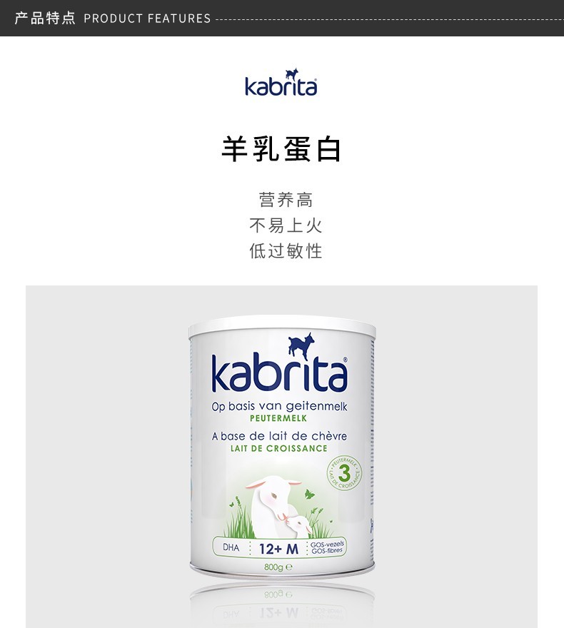 【荷兰】佳贝艾特 羊奶粉3段(1岁以上) 800g(保税仓发货)