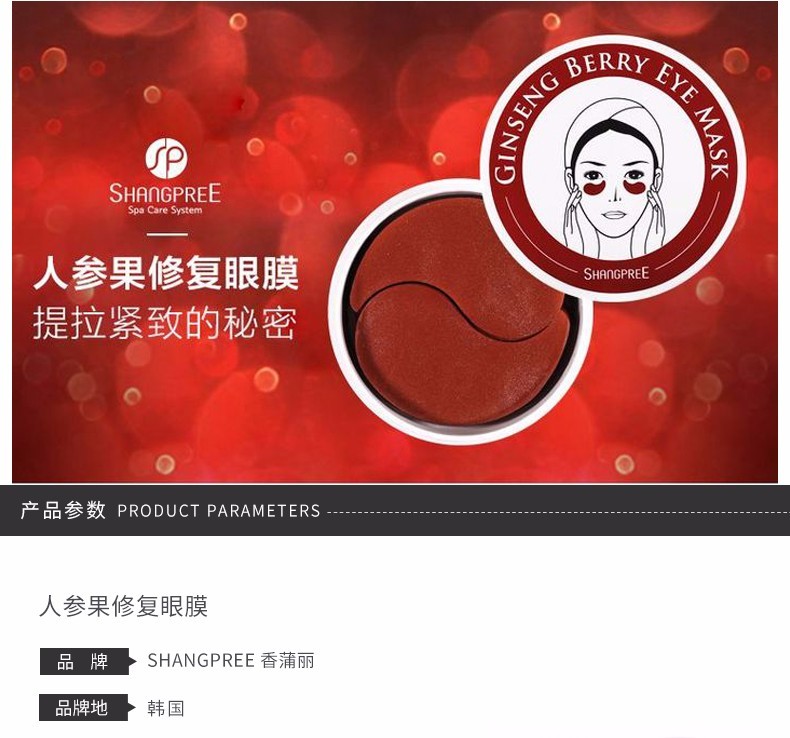 韩国shangpree香蒲丽 人参果红色眼膜 60片 保税区邮