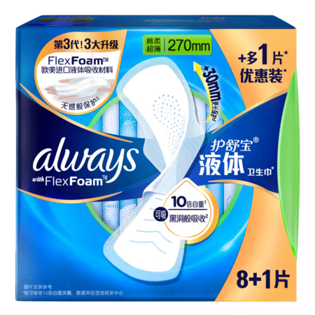 护舒宝未来感极护液体卫生巾量多日用8+1片