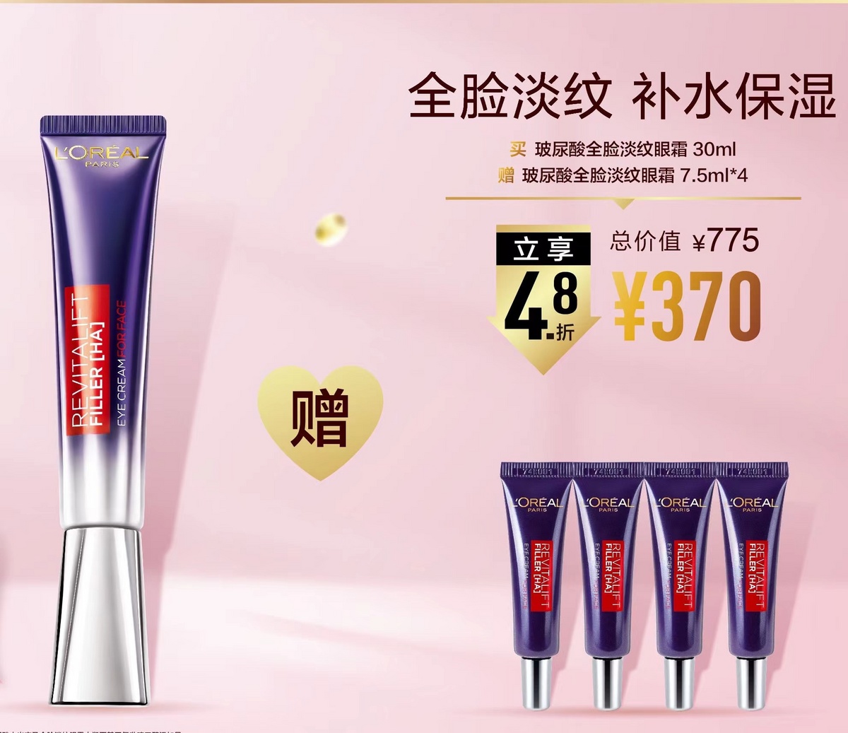 欧莱雅复颜玻尿酸水光充盈全脸淡纹眼霜 30ml_30ml/其他_欧莱雅