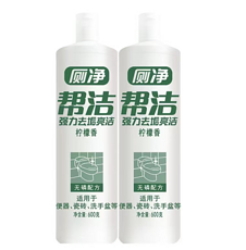 枪手帮洁厕净2瓶装(柠檬香)600ml*2