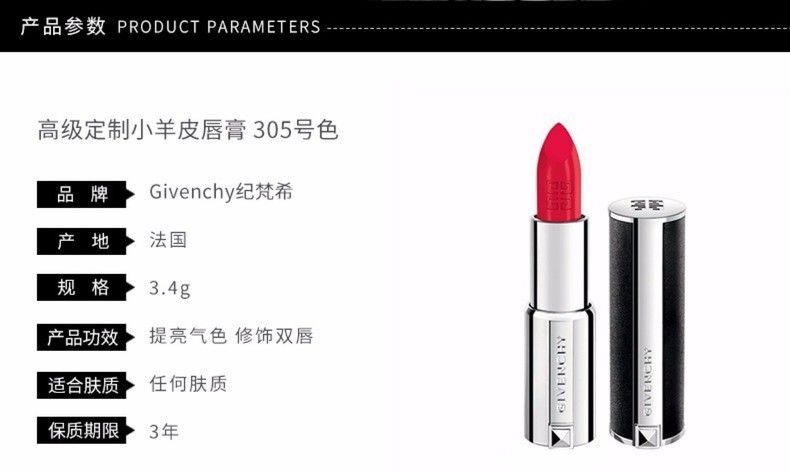 法国] GIVENCHY 纪梵希小羊皮唇膏305#  香港直邮__